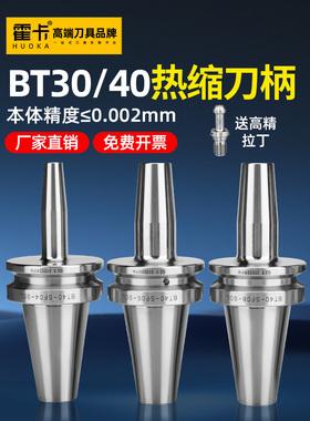 霍卡bt40热缩刀柄bt30热胀刀柄SF烧结合金钢高精度加工中心动平衡