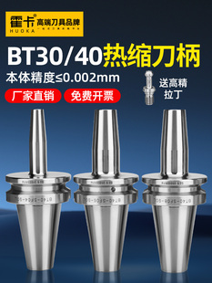 霍卡bt40热缩刀柄bt30热胀刀柄SF烧结合金钢高精度加工中心动平衡