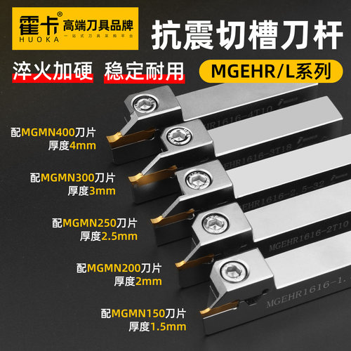 霍卡外径抗震MGEHR切槽刀杆切刀槽刀片切断刀数控车床刀杆车刀杆
