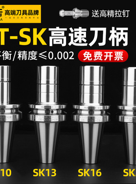 霍卡bt40SK高速刀柄SK16动平衡bt30数控刀柄SK13 SK20高精度SK10