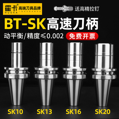 霍卡bt40SK高速刀柄SK16动平衡bt30数控刀柄SK13 SK20高精度SK10