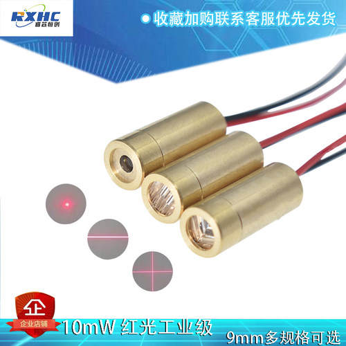 9mm工业级激光头0红色水平定位