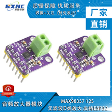 MAX98357 I2S 音频放大器模块 无滤波D类放大 支持ESP32 音频放大