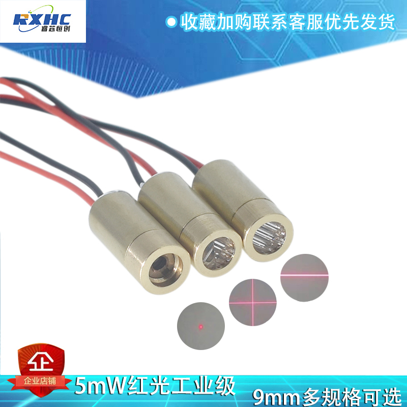 9mm红光水平定位激光模组工业级