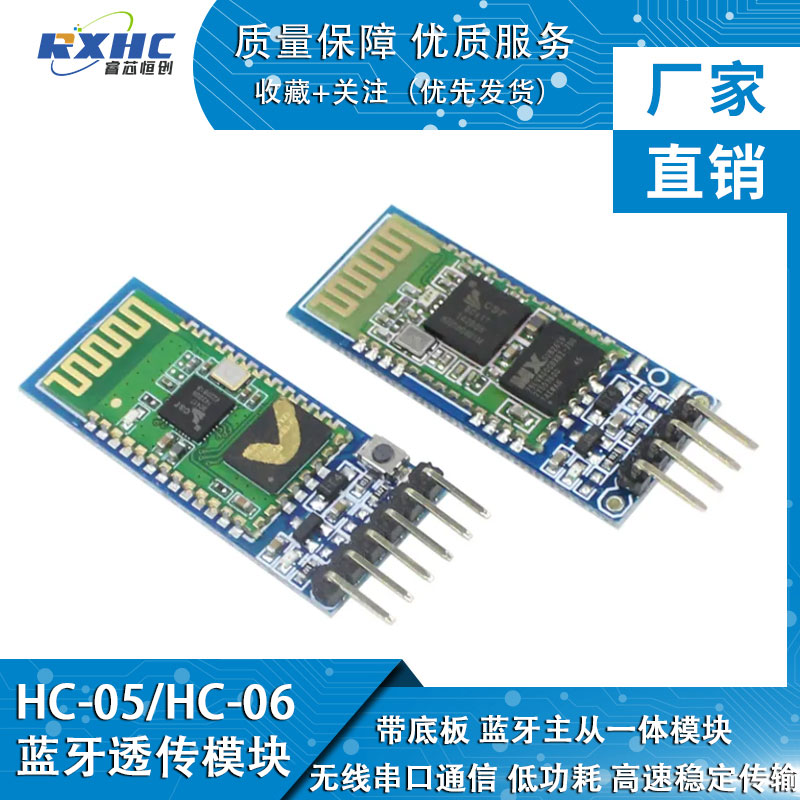 HC-05蓝牙串口透传模块 HC-06蓝牙无线透传模块主从一体串口通信