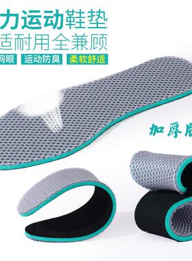 减震运动鞋垫气垫高弹男女透气吸汗防臭篮球超软底踩屎感春夏记忆