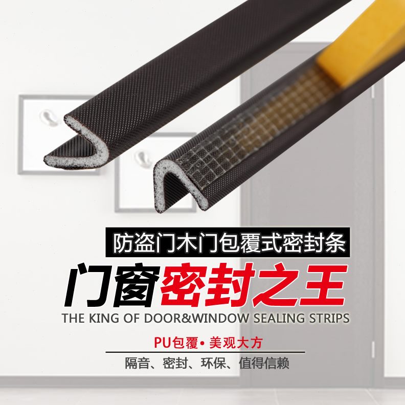 进户门胶条防盗门子母门防风自粘型隔音密封条缝木门防撞安全门