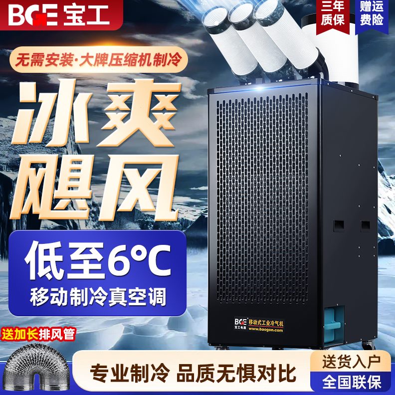 压缩机移动空调一体机制冷厨房宝工降温工业冷气机工厂冷风机单冷