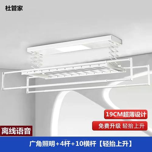 杜管家声控电动晒衣架升降伸缩智能遥控J自动阳台晾衣杆烘干凉衣