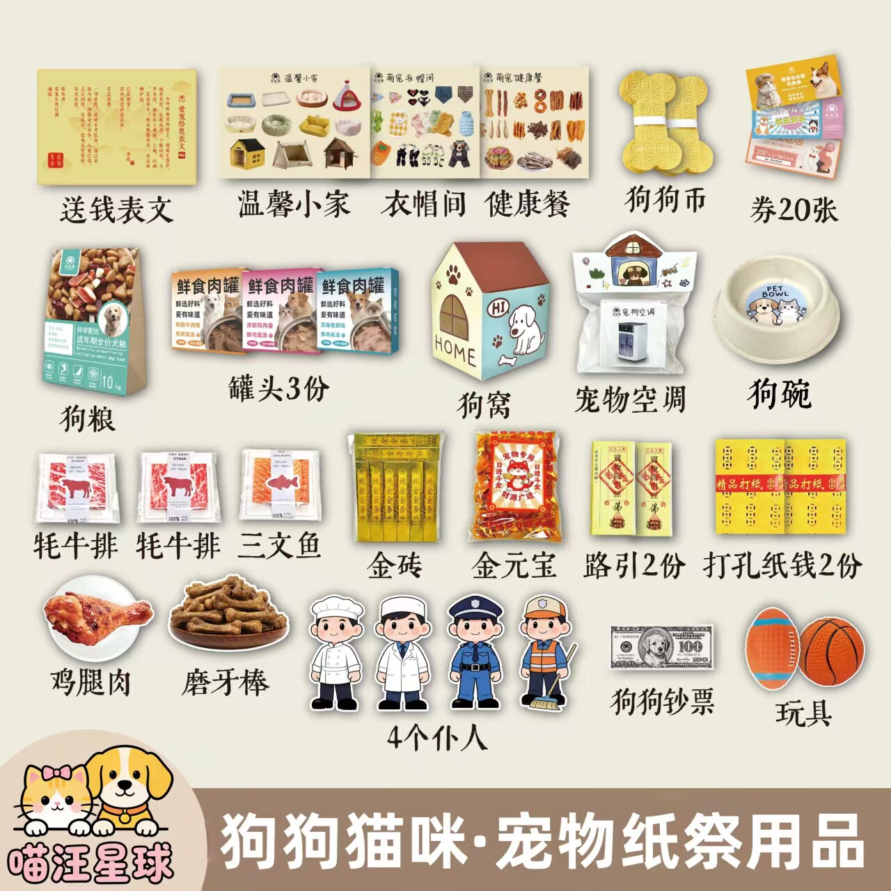 宠物纸祭用品小猫咪狗狗去世纪念专用天堂纸币头七尾七金银山套餐