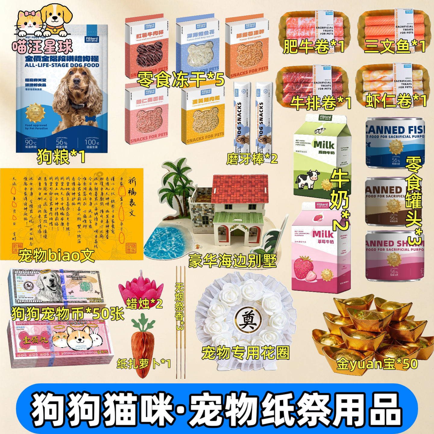 宠物纸祭用品狗狗猫咪兔子去世纪念专用天堂纸币头尾七金银山套餐