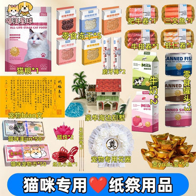 猫咪专用宠物纸祭用品狗狗兔子去世纪念天堂纸币头尾七金银山套餐