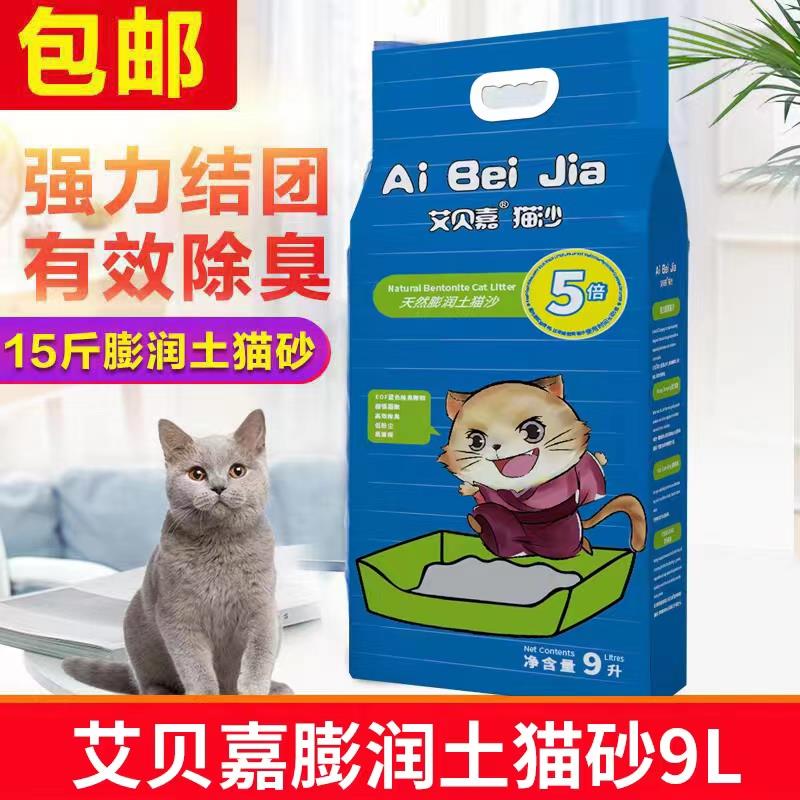 洁珊猫砂膨润土替换猫沙艾贝嘉9L15斤高效结团除臭强力凝聚低粉尘