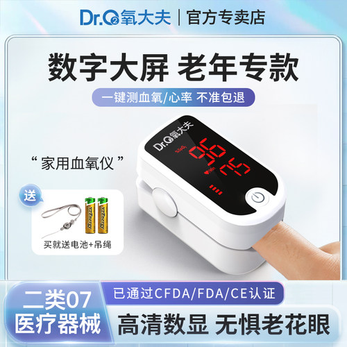 医用级老年大屏专款脉搏血氧仪