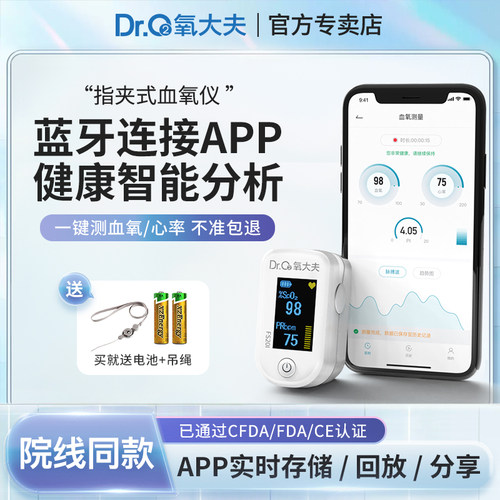 氧大夫医用级蓝牙指夹式血氧仪