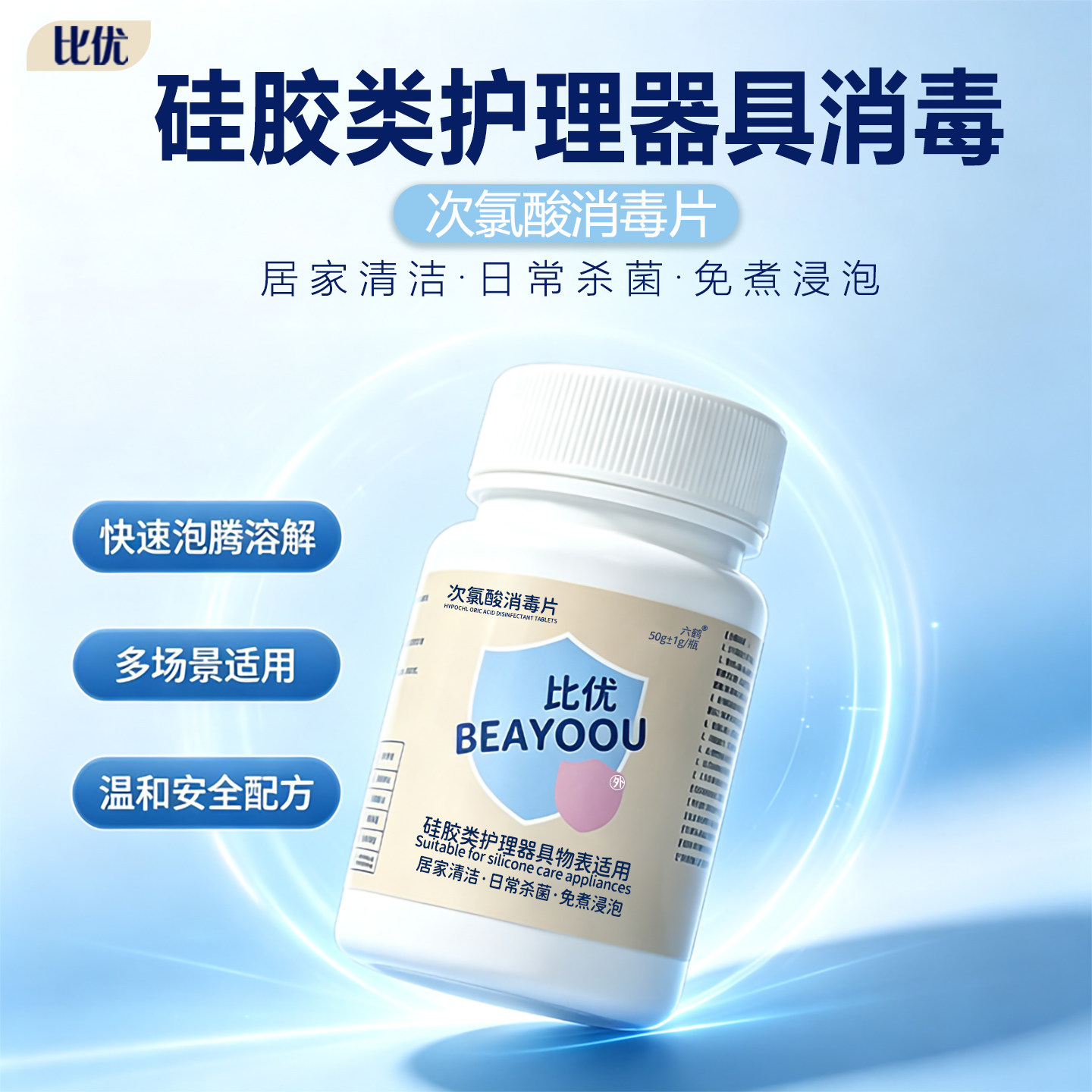 比优月经杯成人用品硅胶消毒片