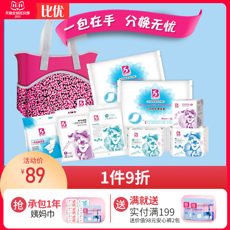 比优待产包夏季入院全套母子孕妇产妇备产后实用坐月子用品大全冬