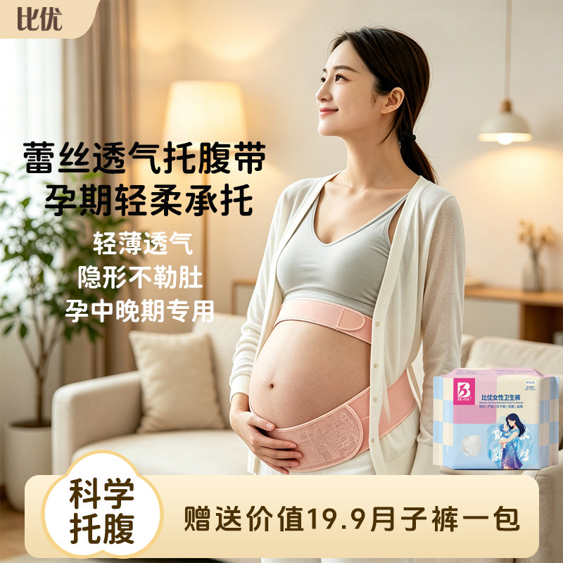 比优托腹带隐形不勒肚轻薄透气图片