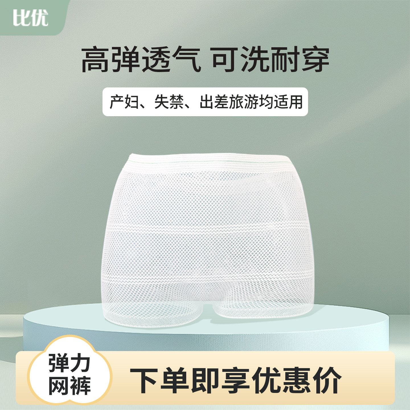 比优透气速干循环用产妇弹力网裤