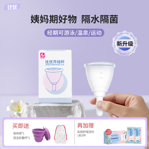 比优月经杯可游泳温泉可伸缩可排