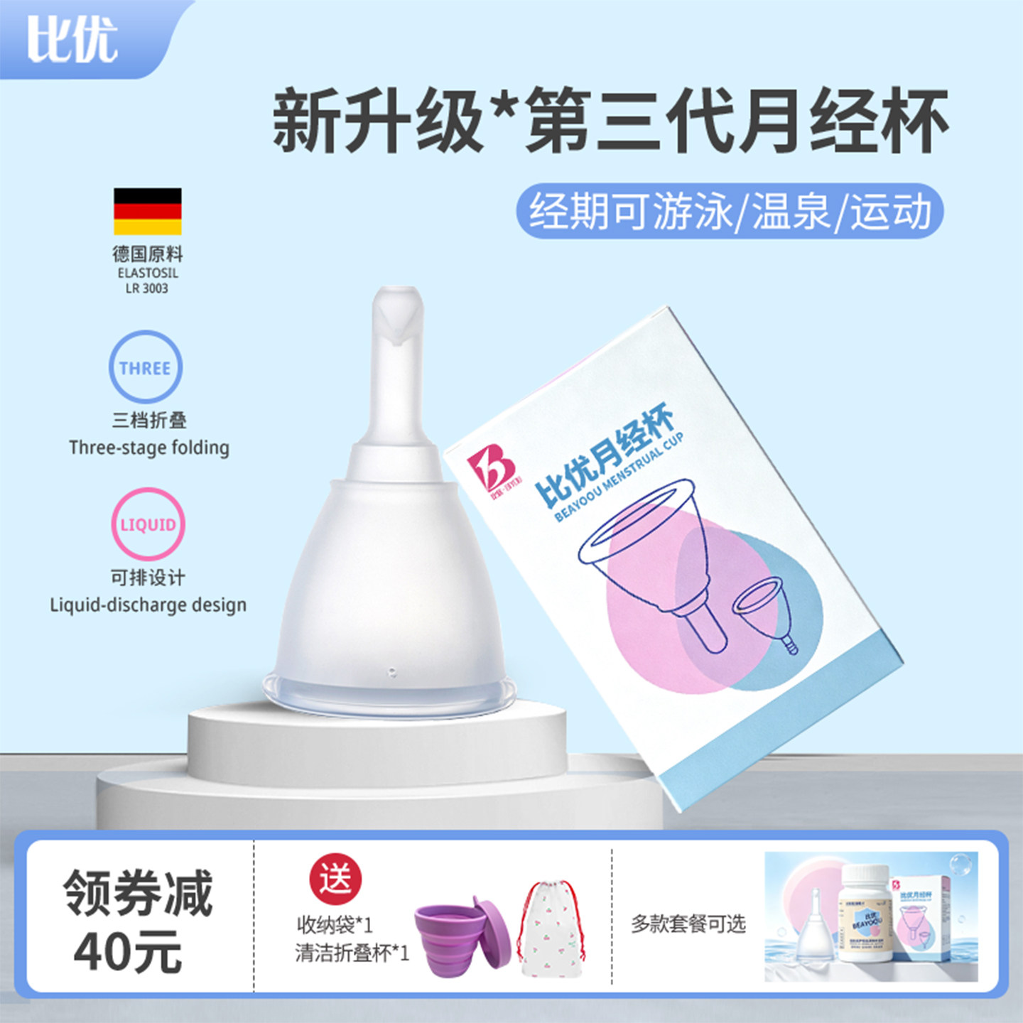 比优可排月经杯大容量柔软材质图片