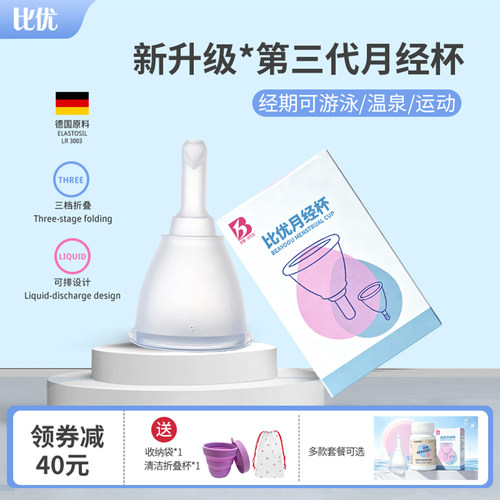 比优可排月经杯大容量柔软材质