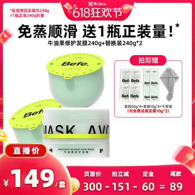 【加购！k姐618】befe牛油果发膜柔顺免蒸烫染修护滋养aa