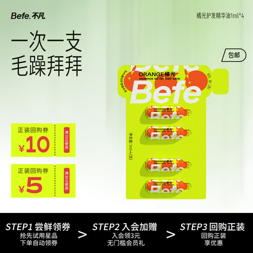 橘光次抛护发精油改善毛躁