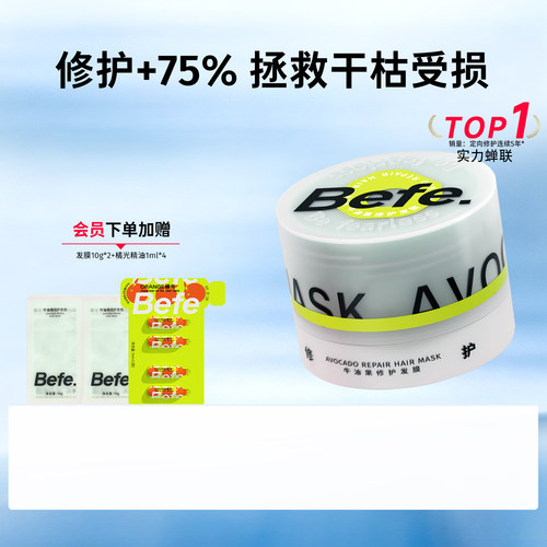 牛油果发膜滋养修护保湿顺滑护发