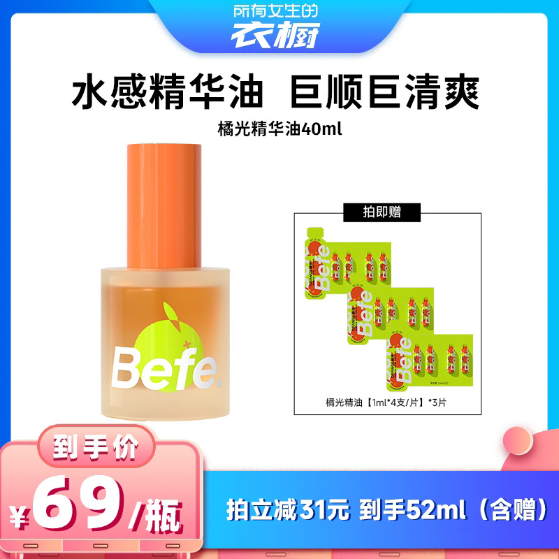 【所有女生的衣橱直播间】befe橘光护发精油柔顺防断发清爽不油腻