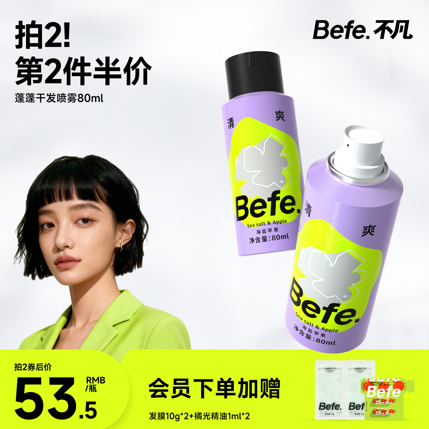 蓬蓬干发喷雾免洗去油不发白不涩