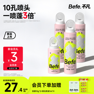 Befe不凡呲呲干发喷雾蓬松喷雾免洗发神器头发去油去味粉雾山茶味
