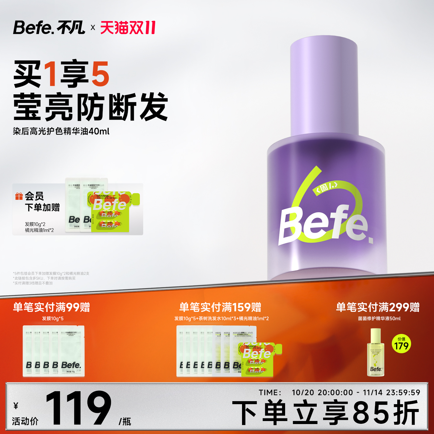 Befe不凡染后高光护发精华油