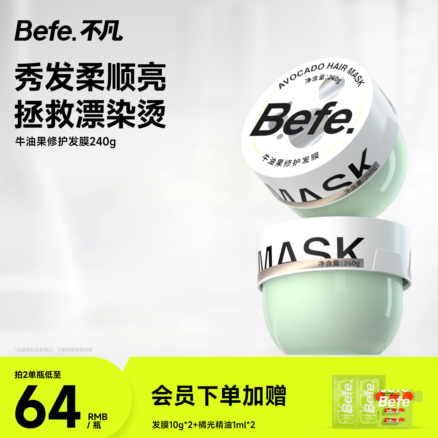 befe牛油果修护发膜改善染烫受损