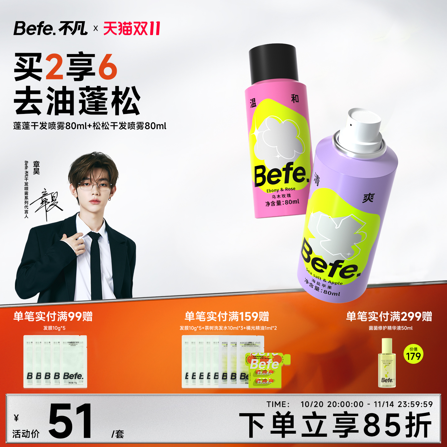Befe不凡干发喷雾蓬松去油去味