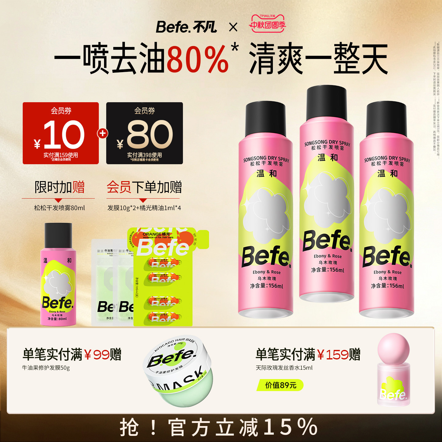 Befe不凡松松干发喷雾不含酒精无醇去油头发免洗洗发水去油蓬松