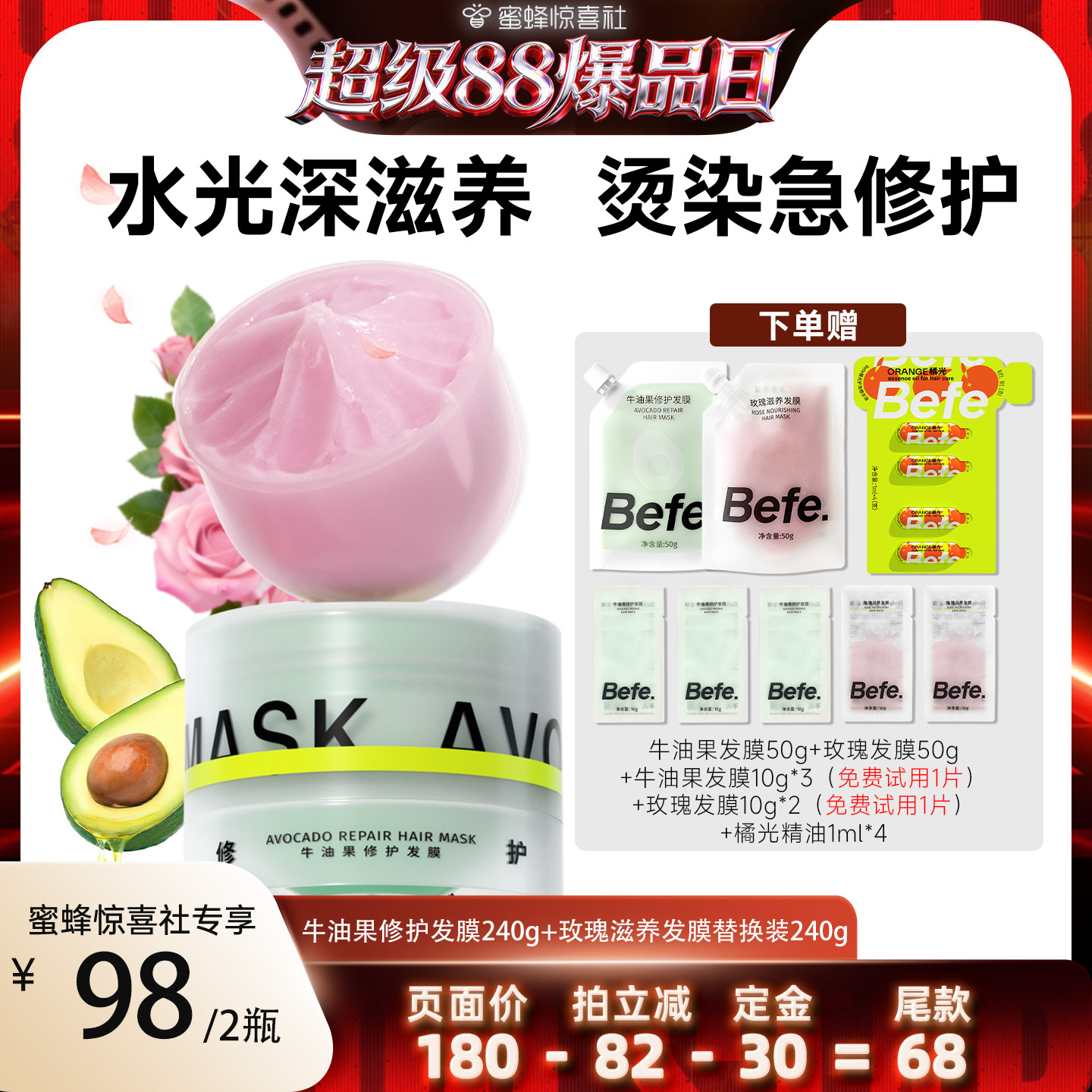 【超级88爆品日】befe牛油果发膜柔顺免蒸烫染修护滋养护发aa - 实物图