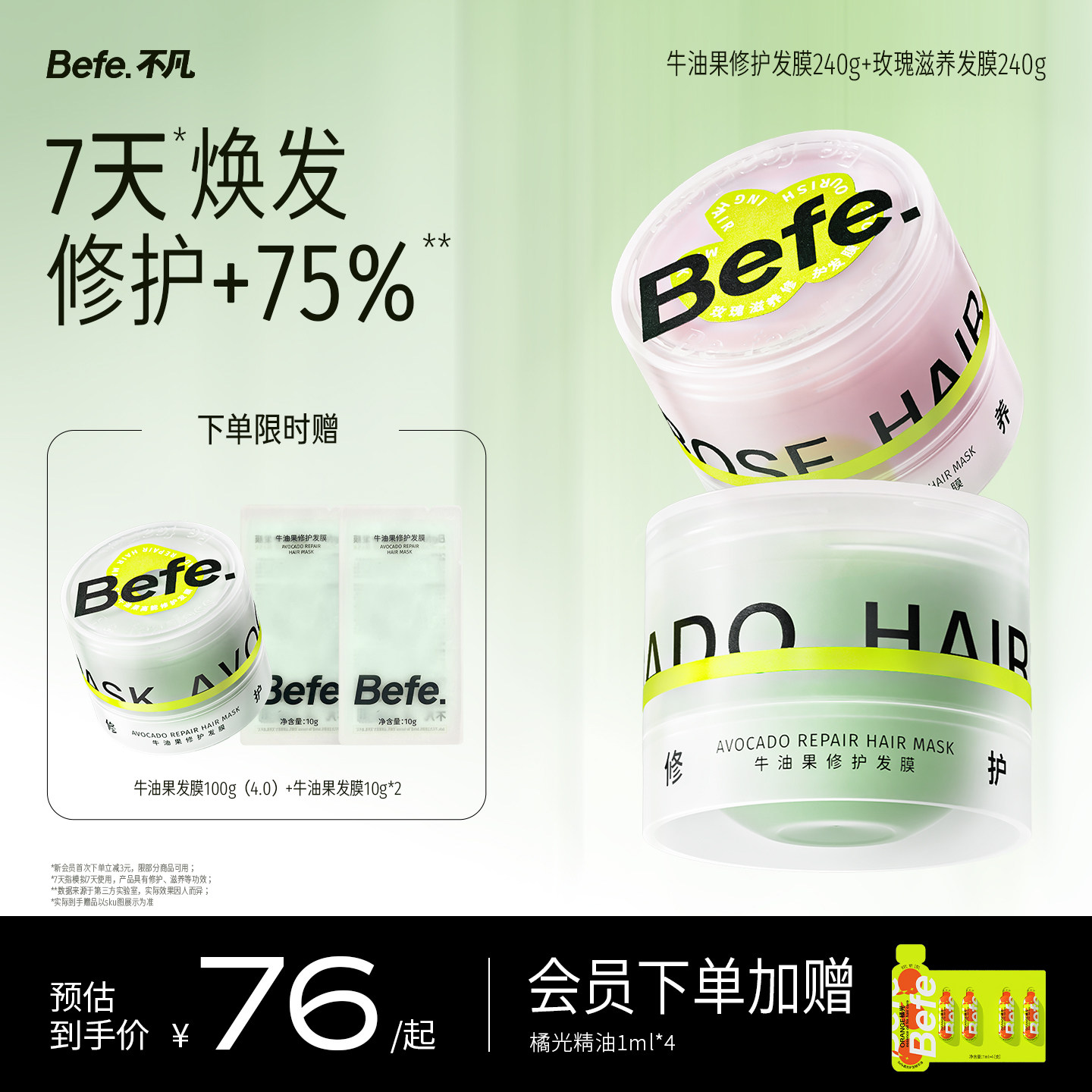 Befe不凡保湿护发修护受损发膜图片