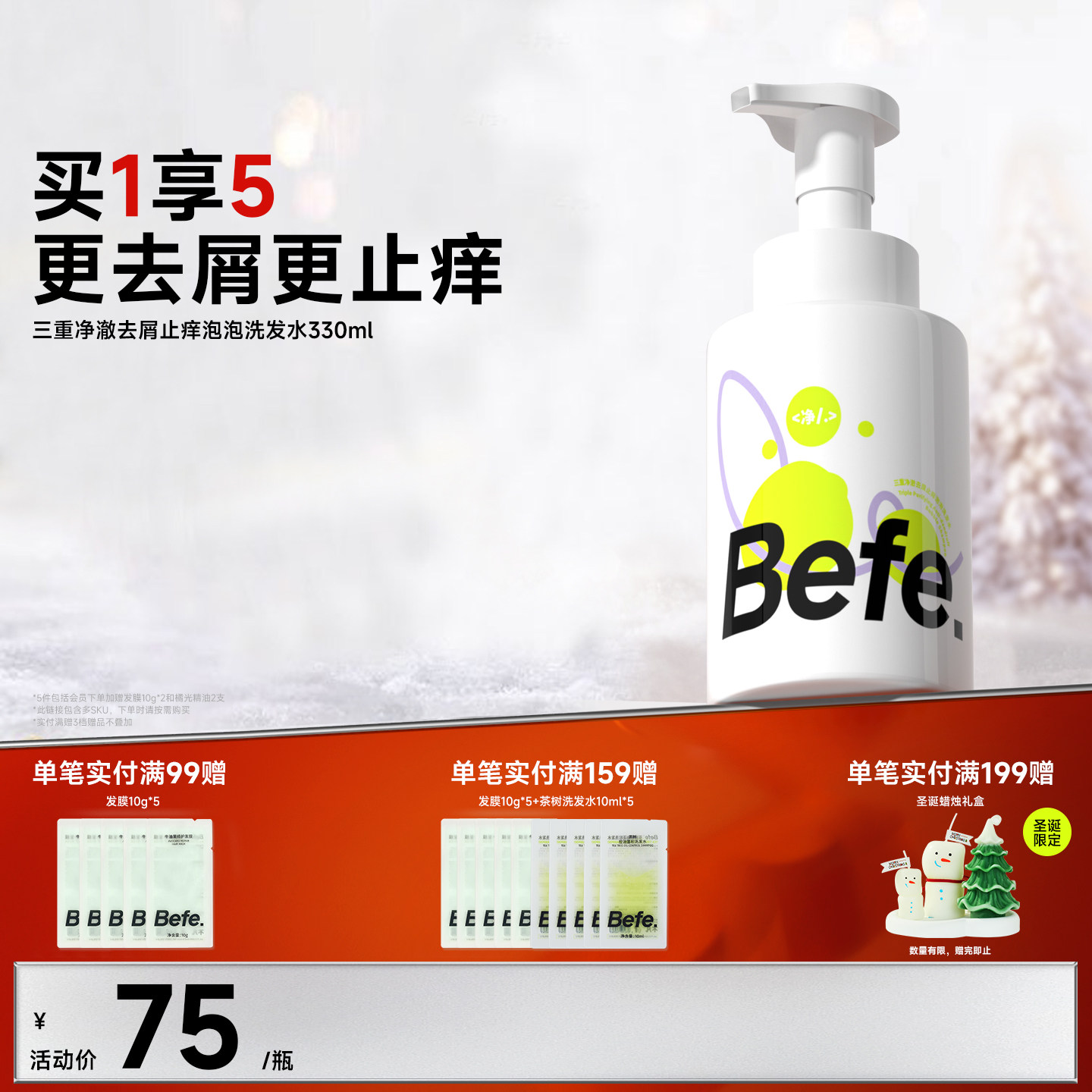 Befe不凡去屑止痒氨基酸洗发水