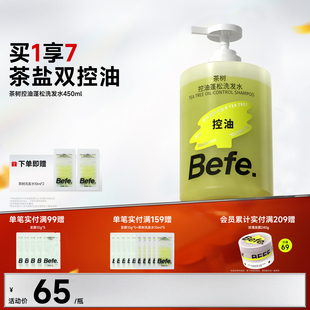 befe茶树控油蓬松洗发水滋养头发洗头膏洗发露洗发膏洗头水去油