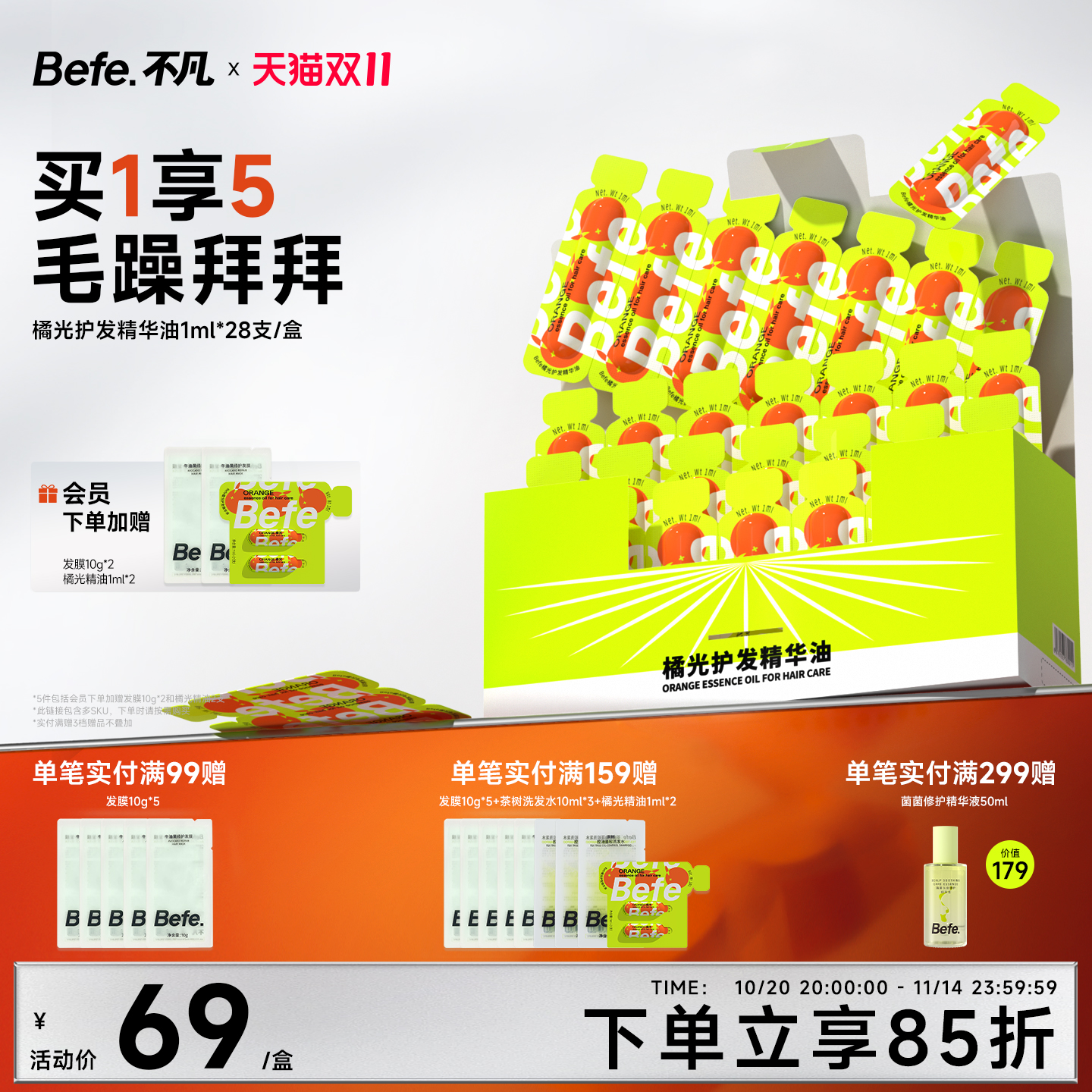 Befe不凡护发精油修护干枯次抛