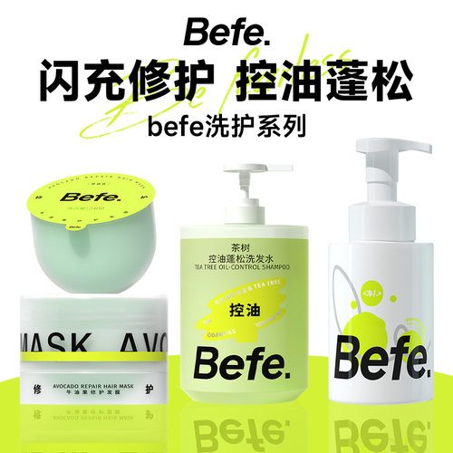 befe免蒸牛油果发膜改善毛躁