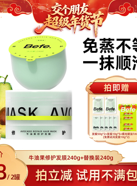 【交个朋友年货节】befe牛油果发膜柔顺免蒸修护aa