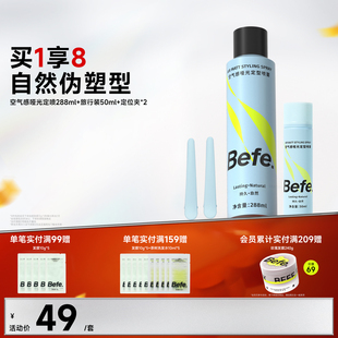 Befe不凡空气感定型喷雾持久自然卷刘海男女高颅顶头发发胶啫喱
