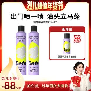 【烈儿年货节现货】befe干发喷雾去油蓬松免洗洗发水不白不涩
