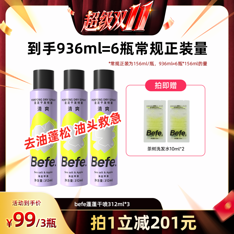 干发喷雾去油去味蓬松不白不干涩