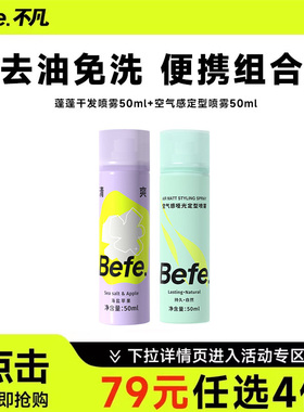 79元任选4件 去油免洗刘海蓬松高颅顶神器  便携装造型组合