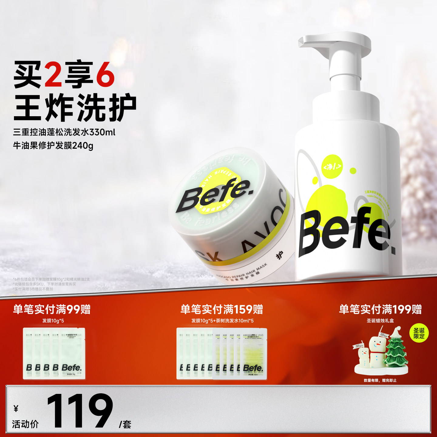 Befe不凡洗护套控油洗发水发膜