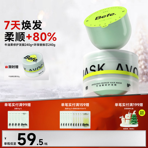 Befe不凡保湿护发修护受损发膜