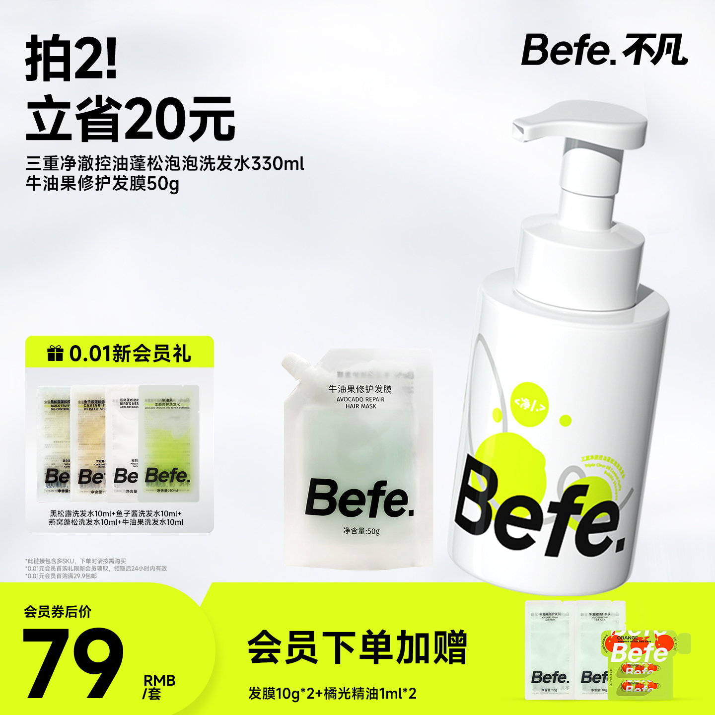 氨基酸无硅油泡泡洗发水控油蓬松